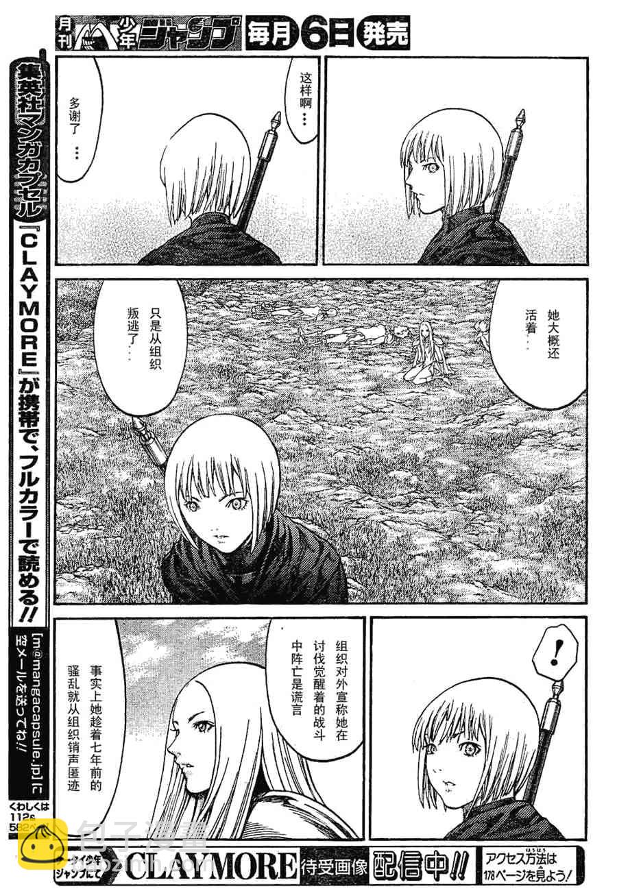 《Claymore大剑》第72话 第9页
