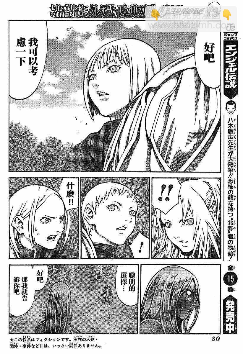 《Claymore大剑》第71话 第10页
