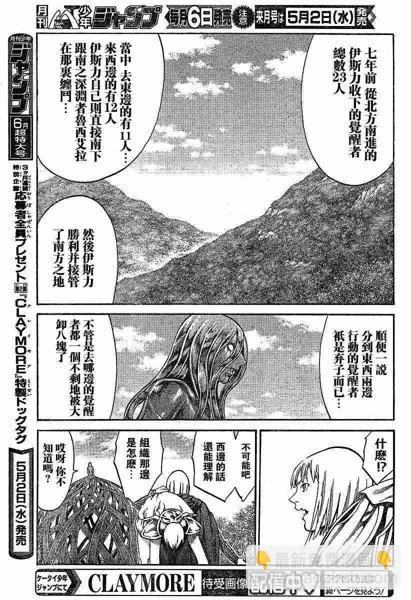 《Claymore大剑》第71话 第11页