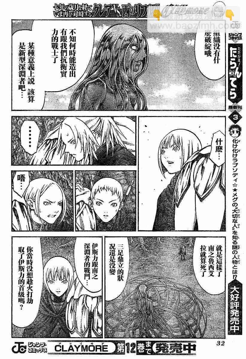 《Claymore大剑》第71话 第12页