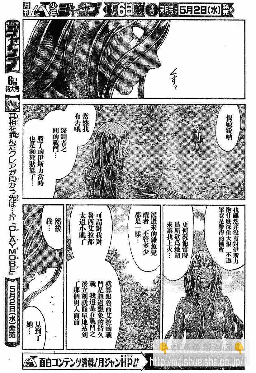 《Claymore大剑》第71话 第13页
