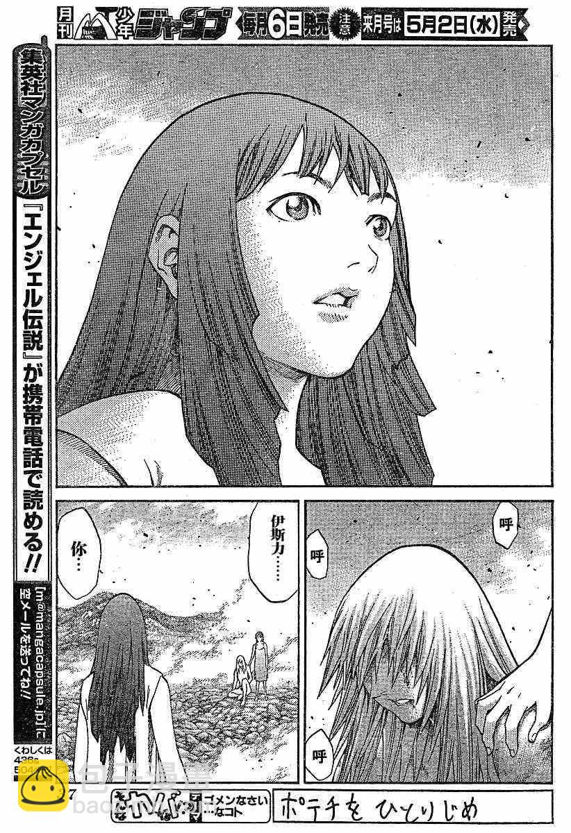 《Claymore大剑》第71话 第16页