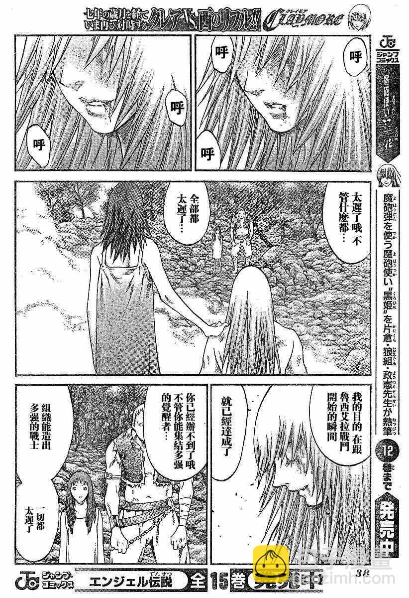 《Claymore大剑》第71话 第17页