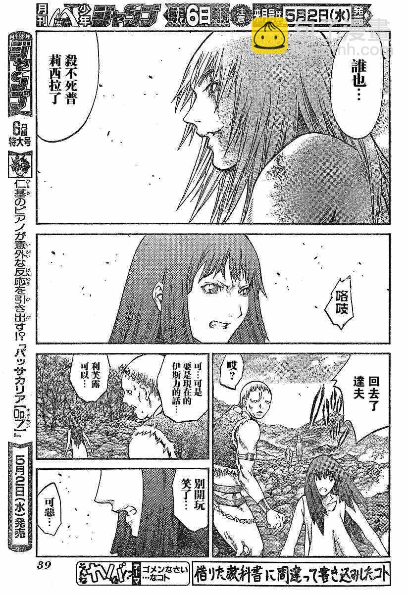 《Claymore大剑》第71话 第18页