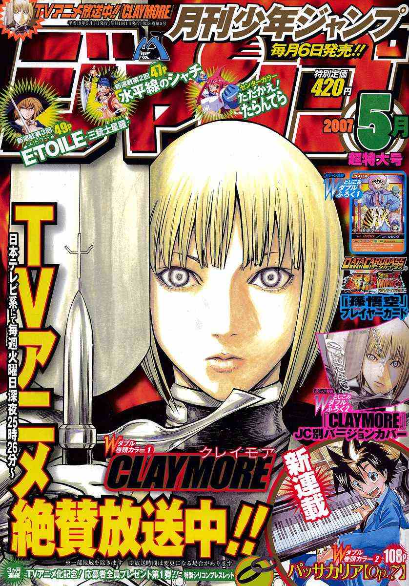 《Claymore大剑》第71话 第1页