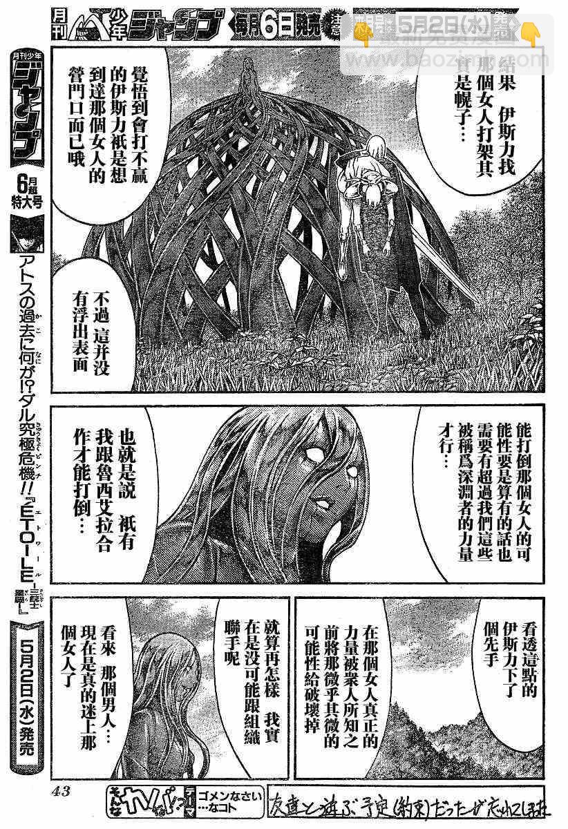 《Claymore大剑》第71话 第21页
