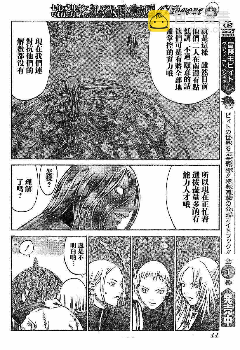 《Claymore大剑》第71话 第22页