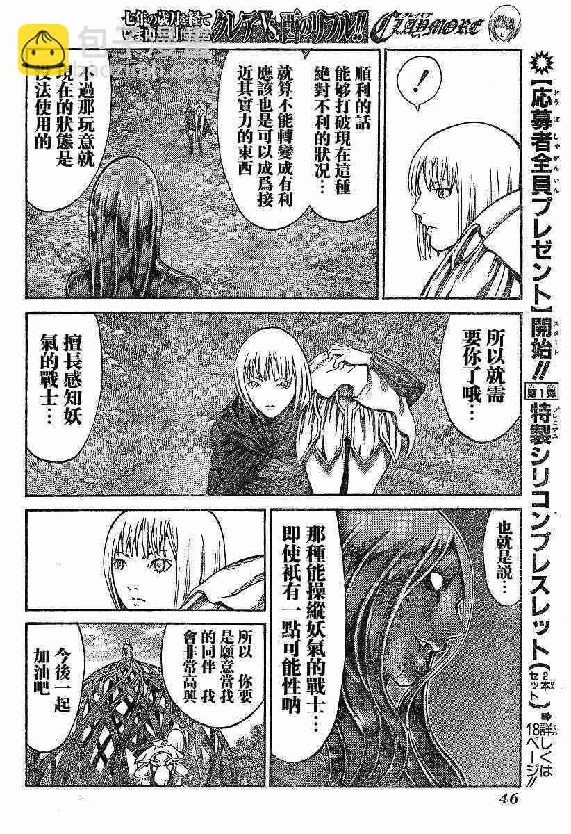 《Claymore大剑》第71话 第23页