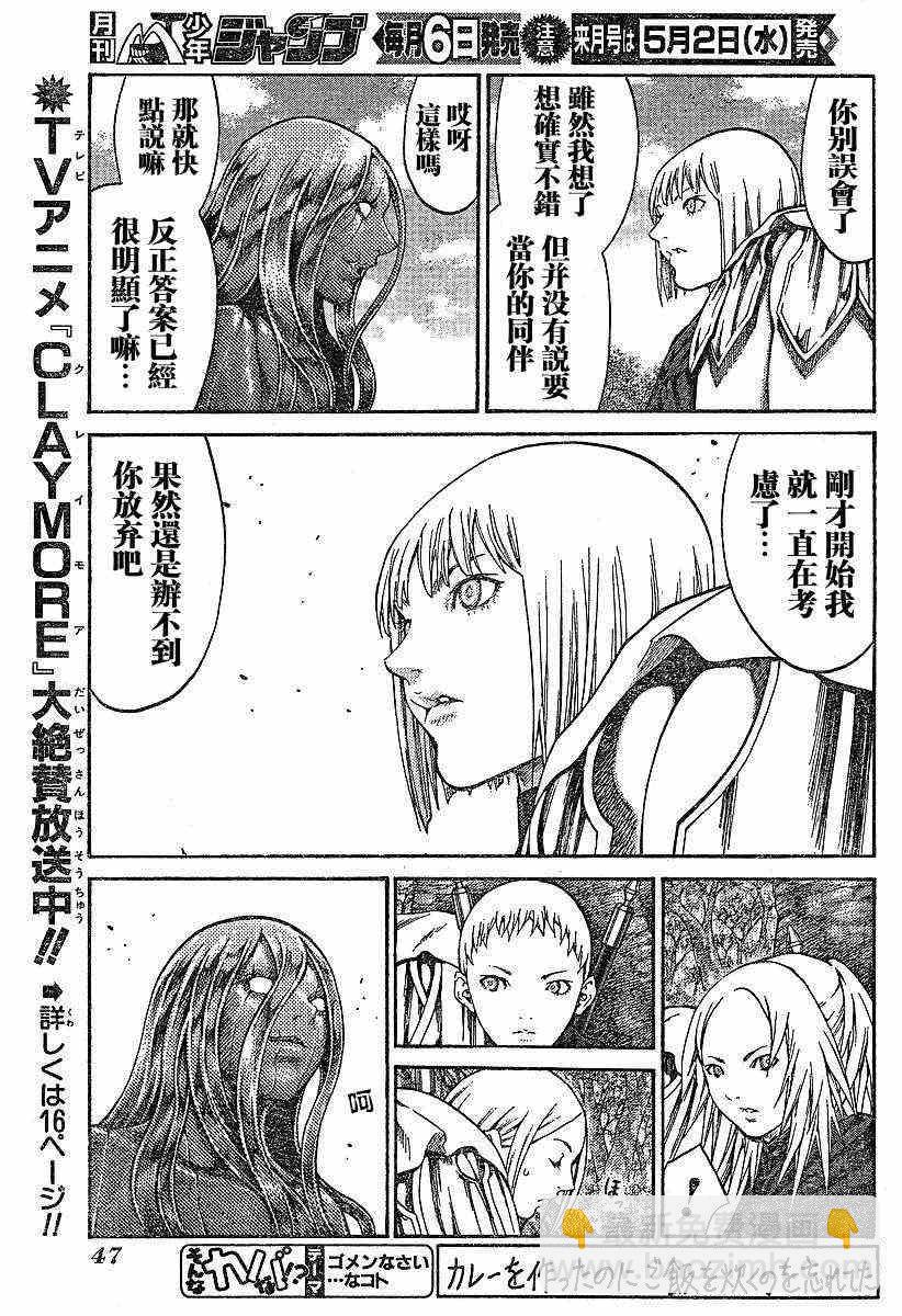 《Claymore大剑》第71话 第24页