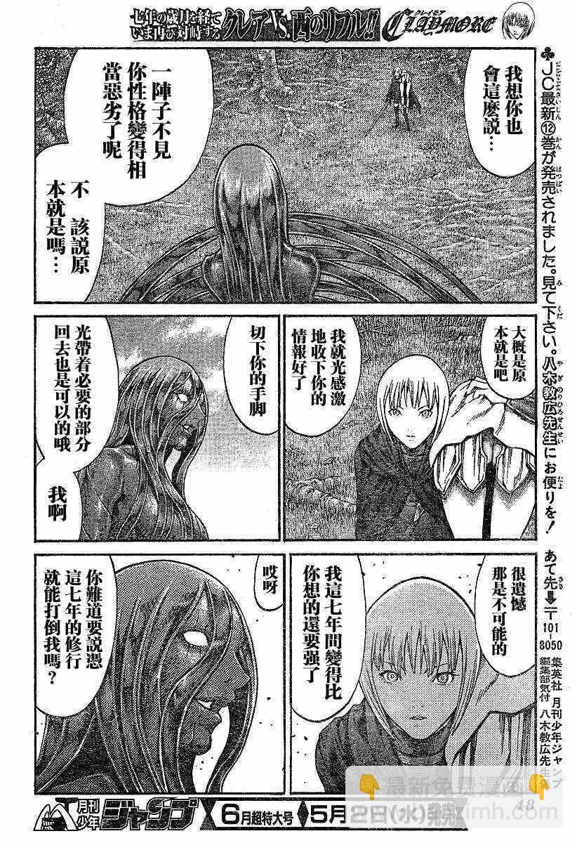 《Claymore大剑》第71话 第25页