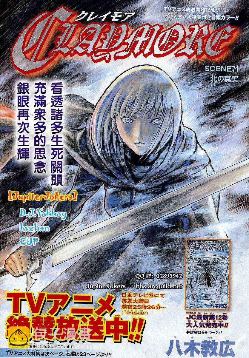 《Claymore大剑》第71话 第2页