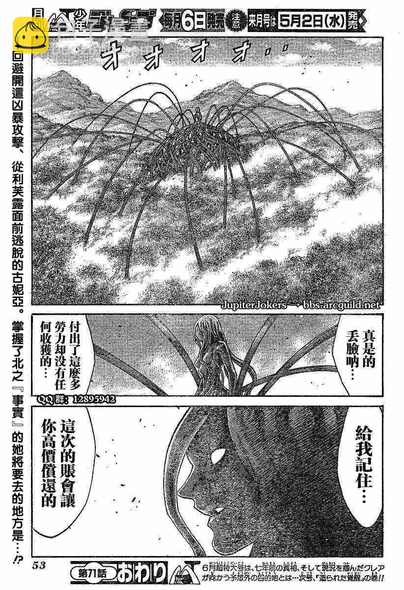 《Claymore大剑》第71话 第30页