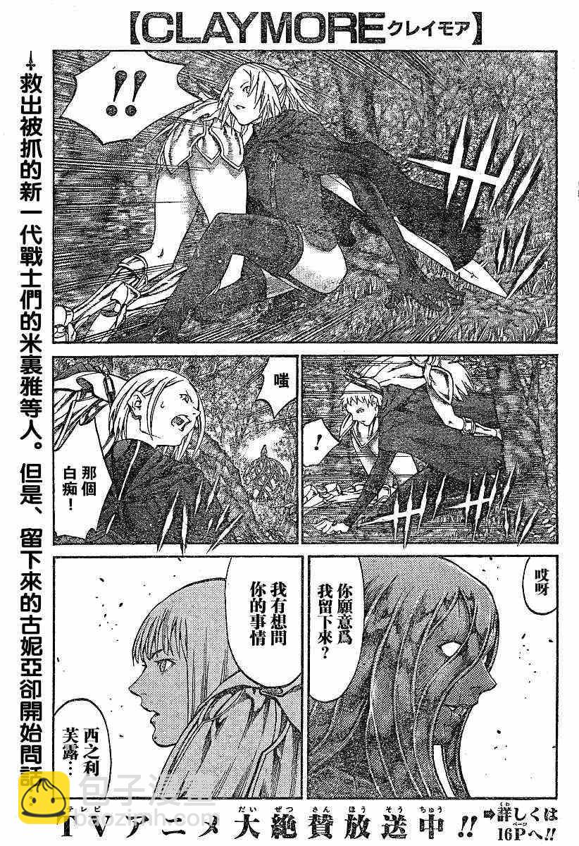 《Claymore大剑》第71话 第3页