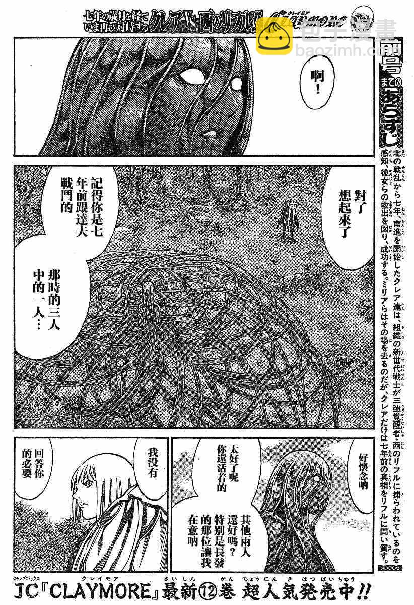 《Claymore大剑》第71话 第4页