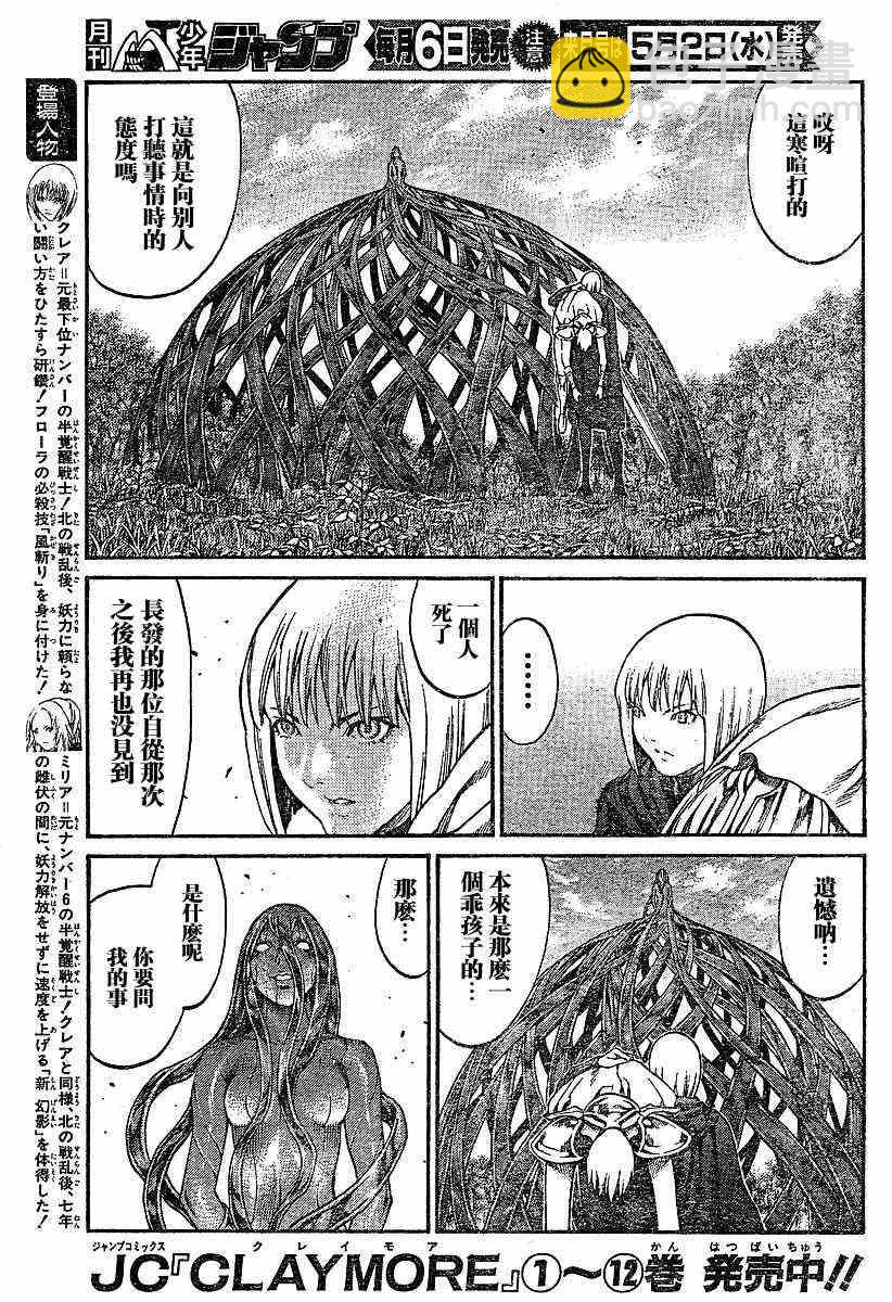 《Claymore大剑》第71话 第5页
