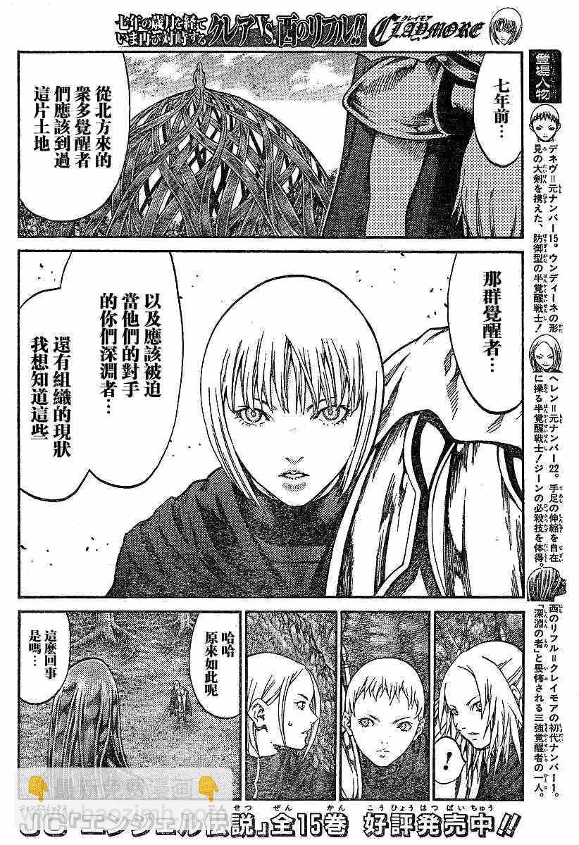 《Claymore大剑》第71话 第6页