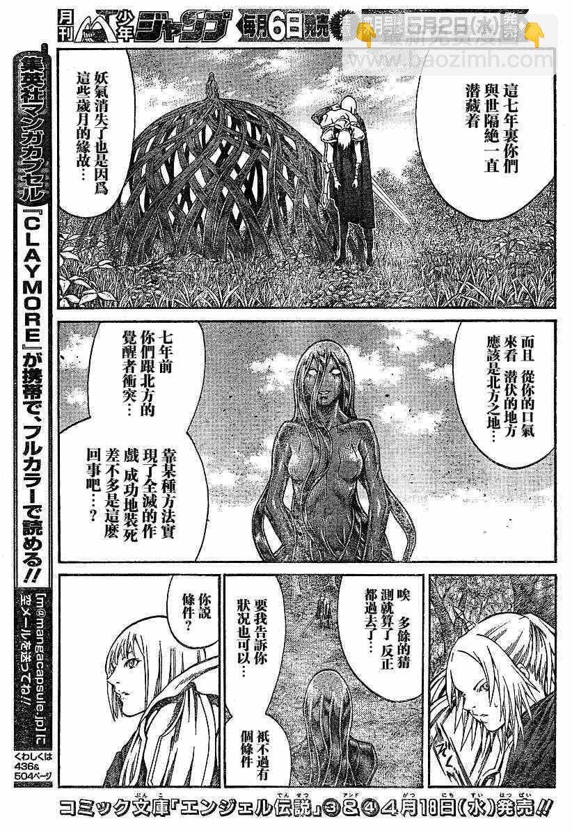 《Claymore大剑》第71话 第7页