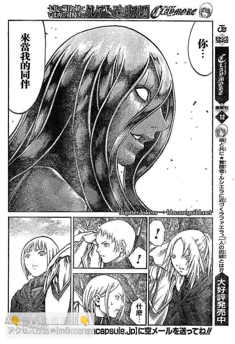 《Claymore大剑》第71话 第8页