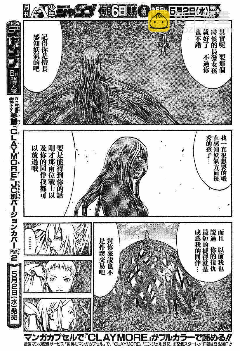 《Claymore大剑》第71话 第9页