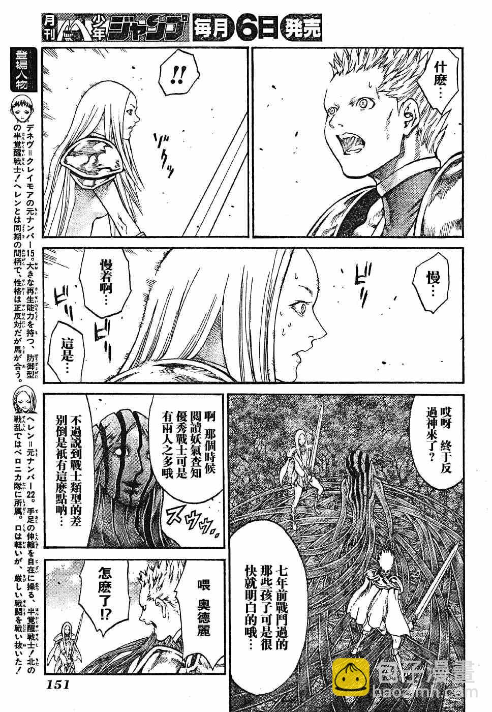 《Claymore大剑》第70话 第12页