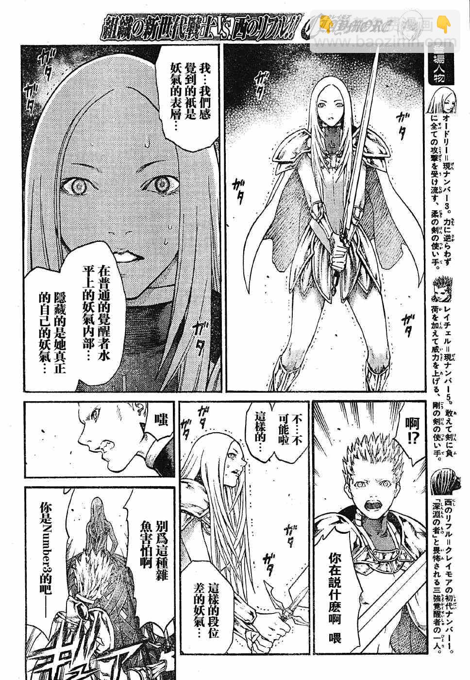 《Claymore大剑》第70话 第13页