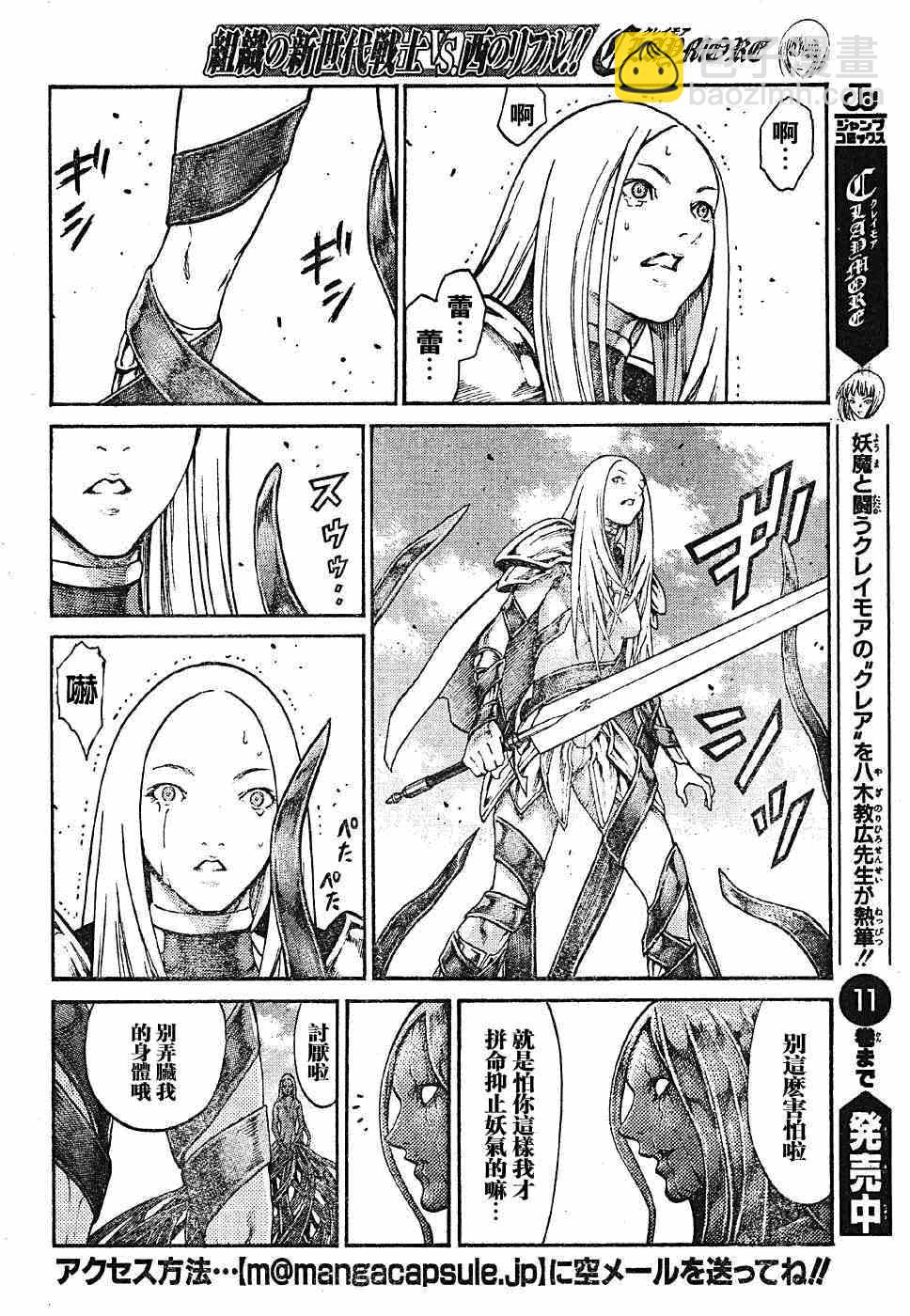 《Claymore大剑》第70话 第14页
