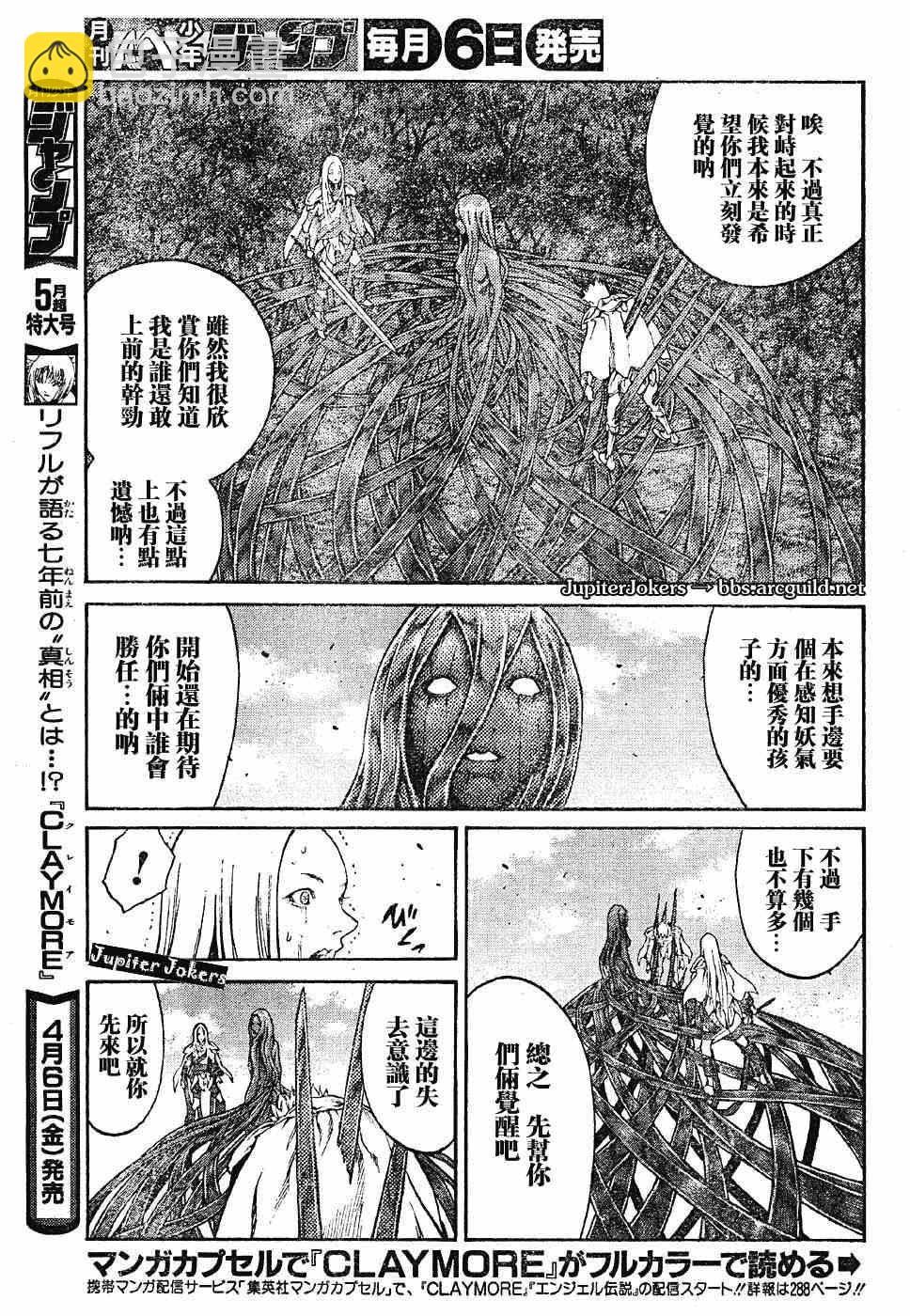 《Claymore大剑》第70话 第15页