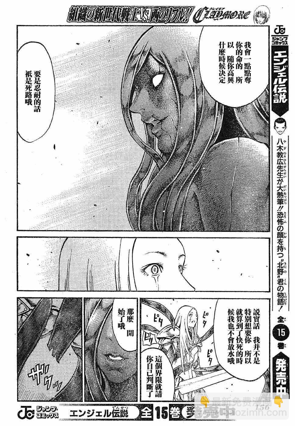 《Claymore大剑》第70话 第16页