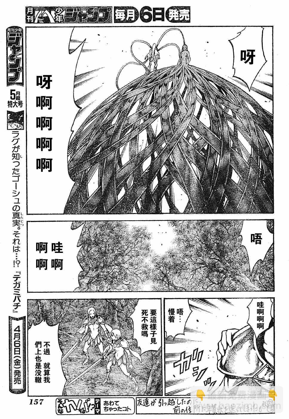 《Claymore大剑》第70话 第17页