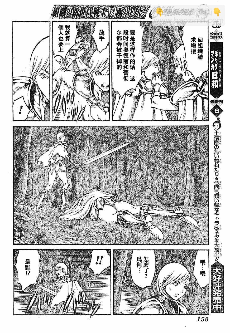 《Claymore大剑》第70话 第18页