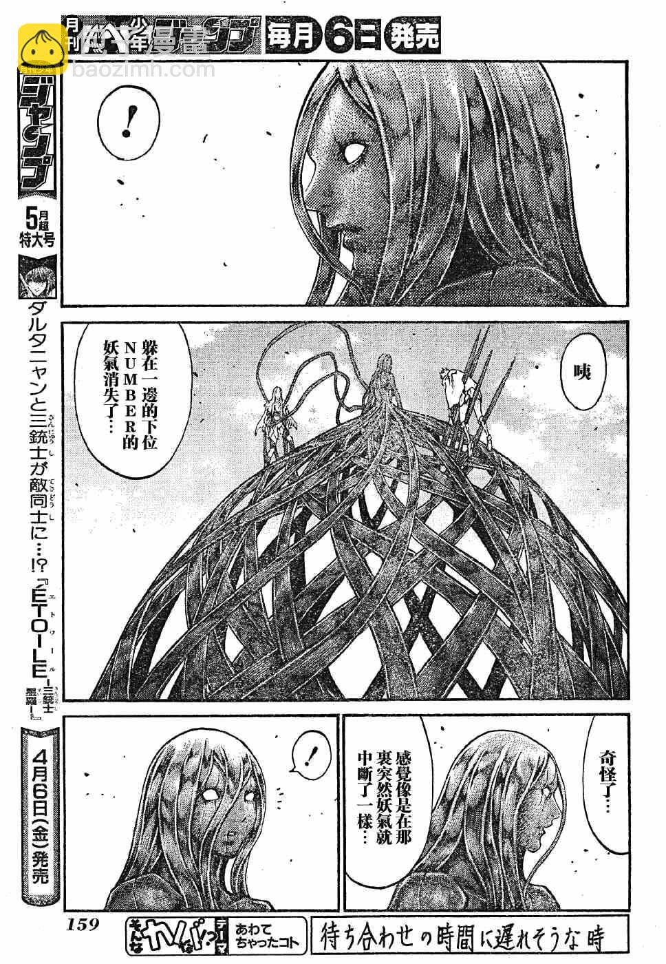《Claymore大剑》第70话 第19页