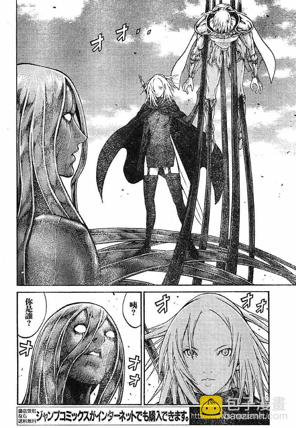 《Claymore大剑》第70话 第20页