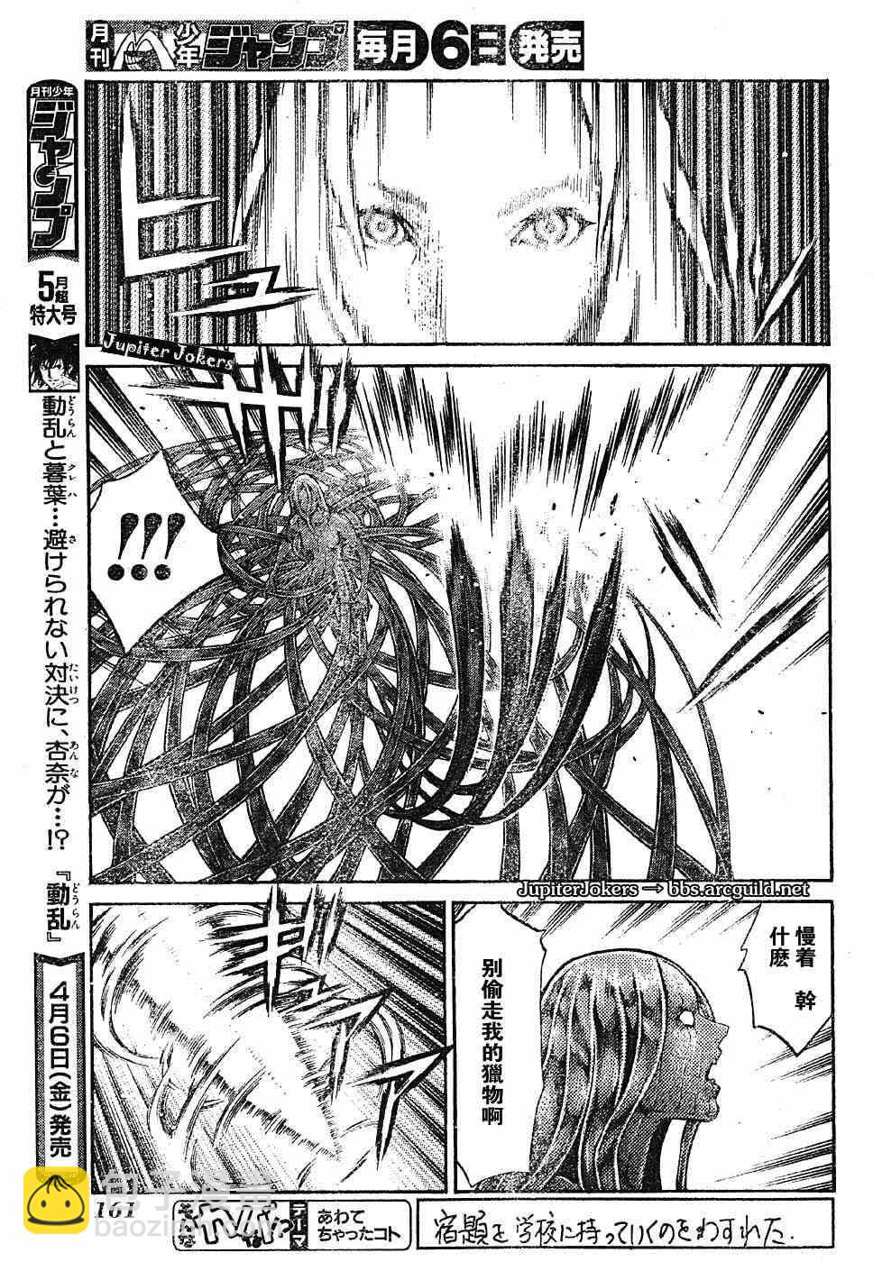 《Claymore大剑》第70话 第21页