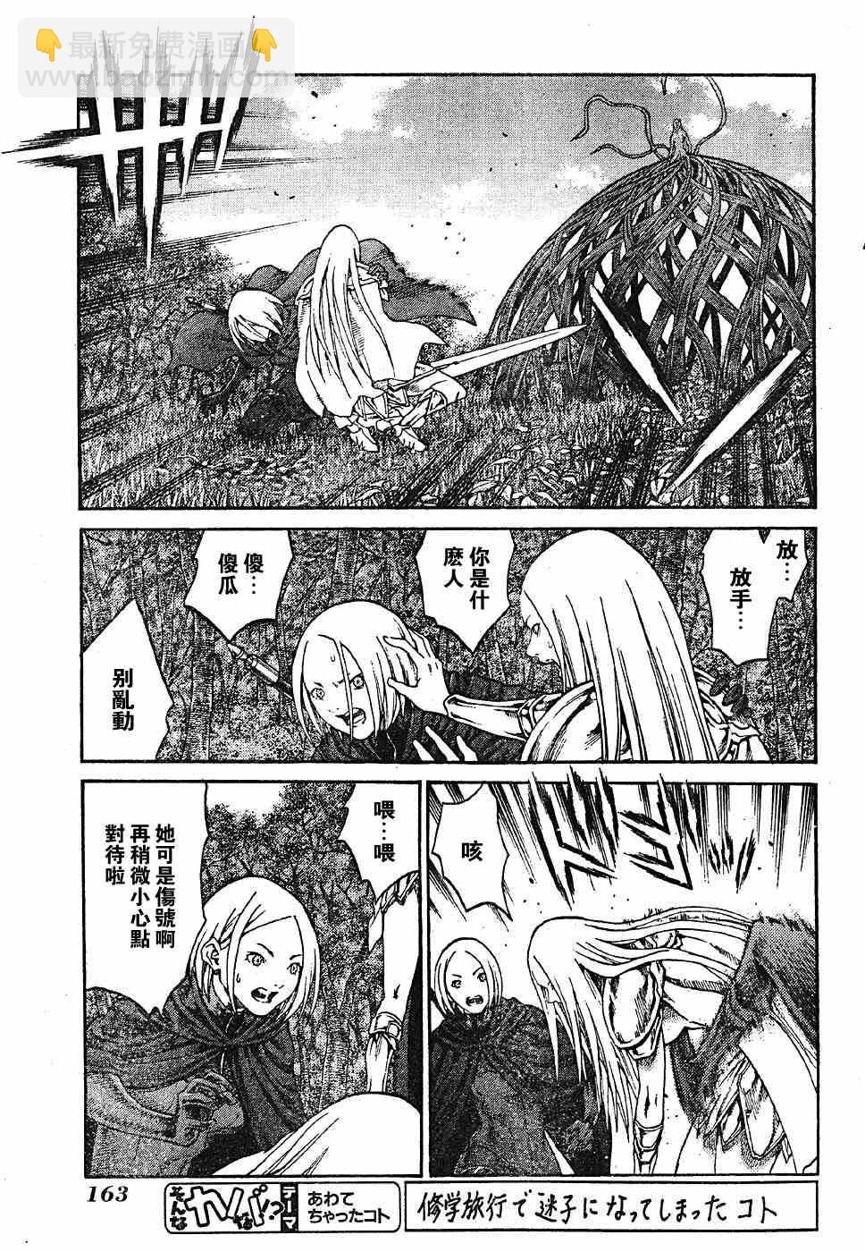 《Claymore大剑》第70话 第23页