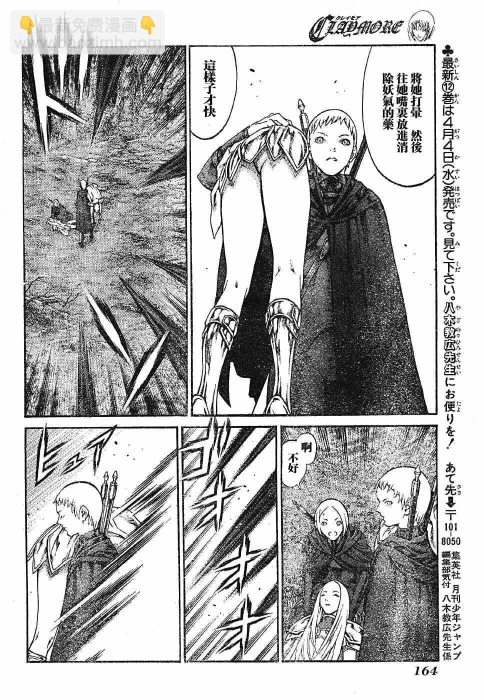 《Claymore大剑》第70话 第24页