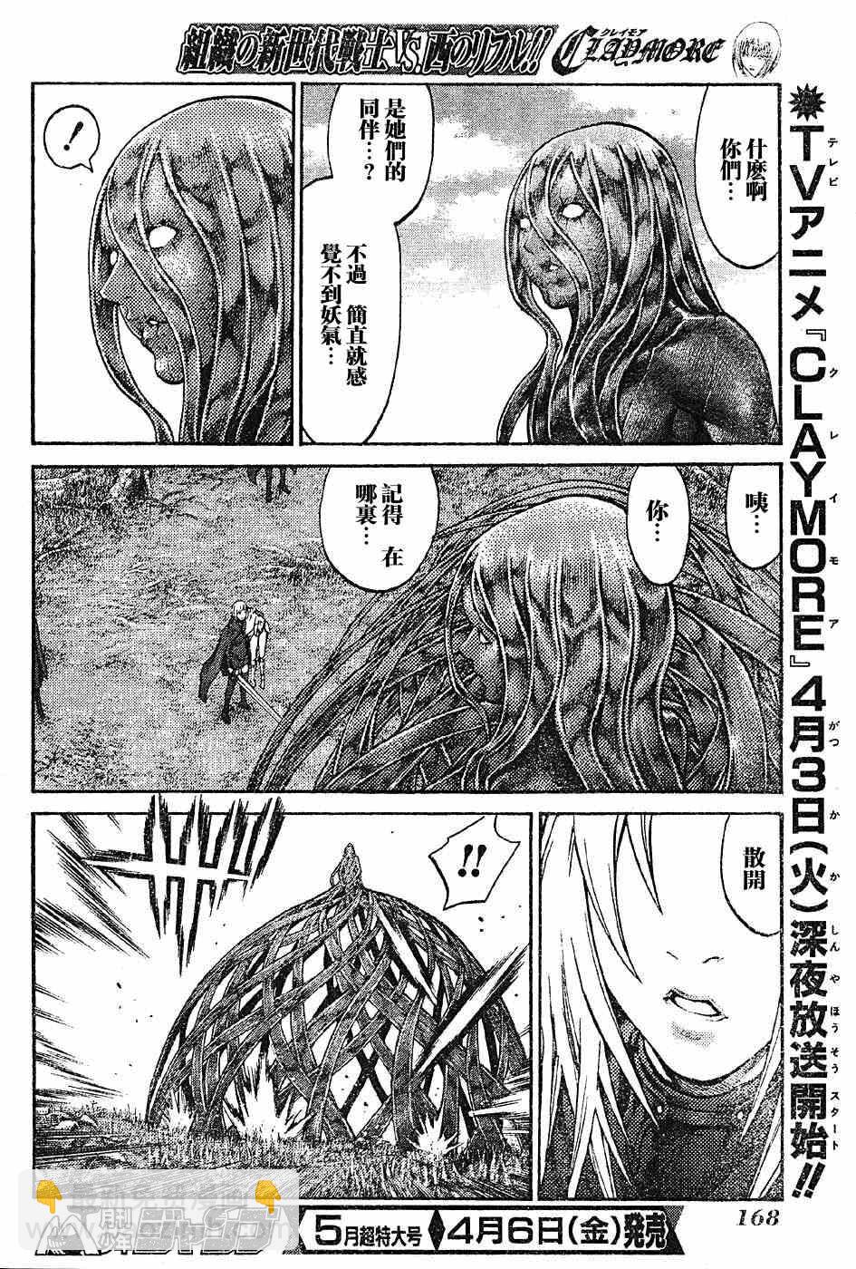 《Claymore大剑》第70话 第27页