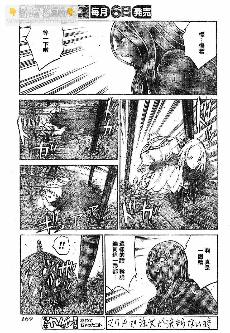 《Claymore大剑》第70话 第28页