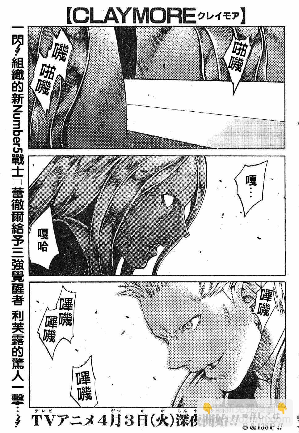 《Claymore大剑》第70话 第2页