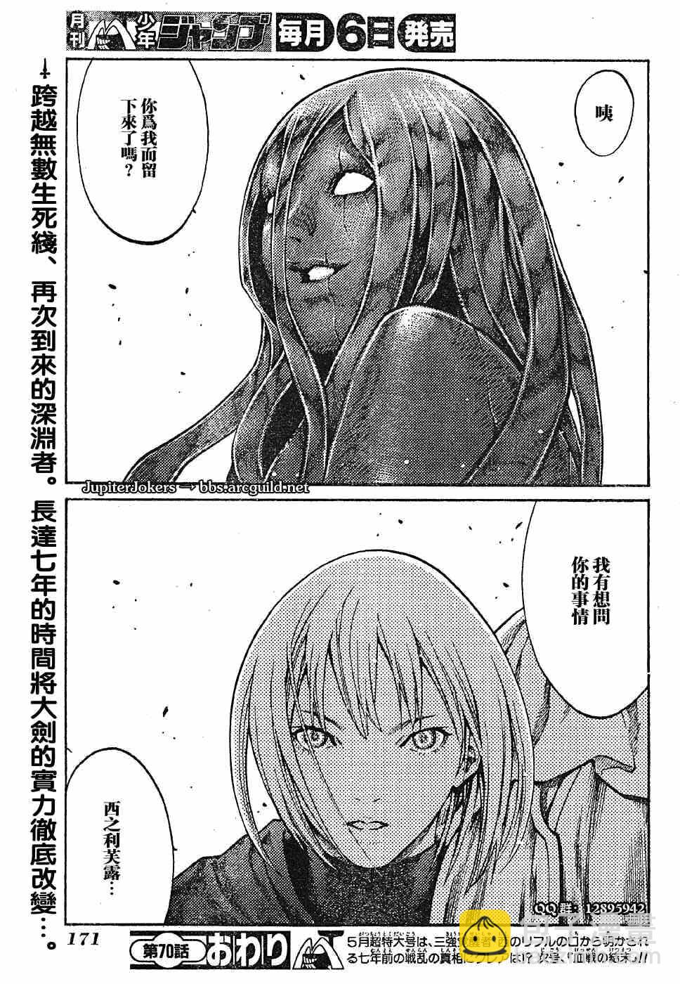 《Claymore大剑》第70话 第30页