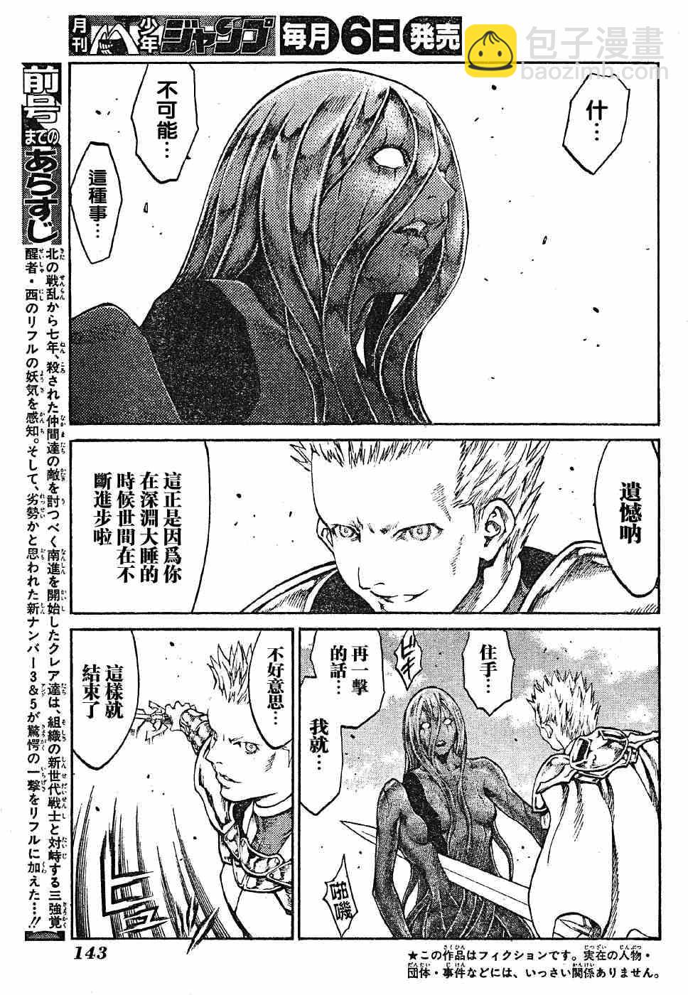 《Claymore大剑》第70话 第4页
