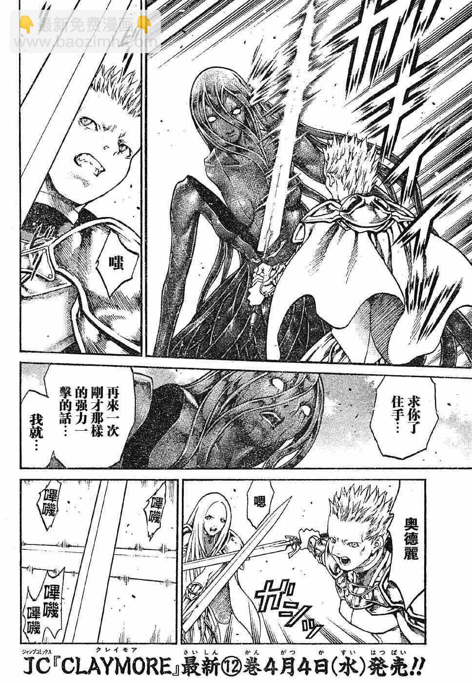 《Claymore大剑》第70话 第5页