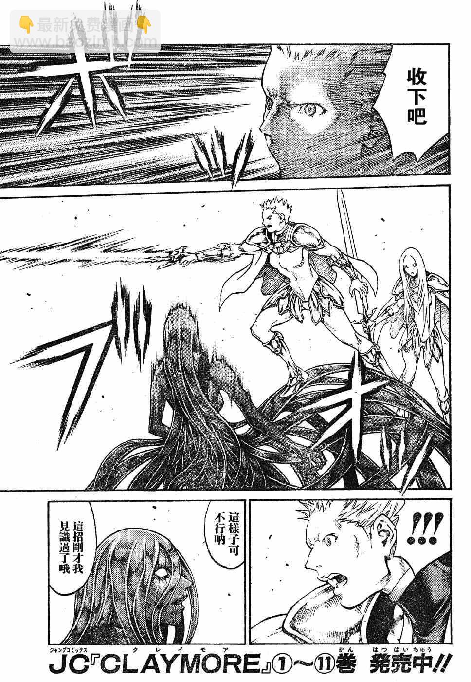 《Claymore大剑》第70话 第6页