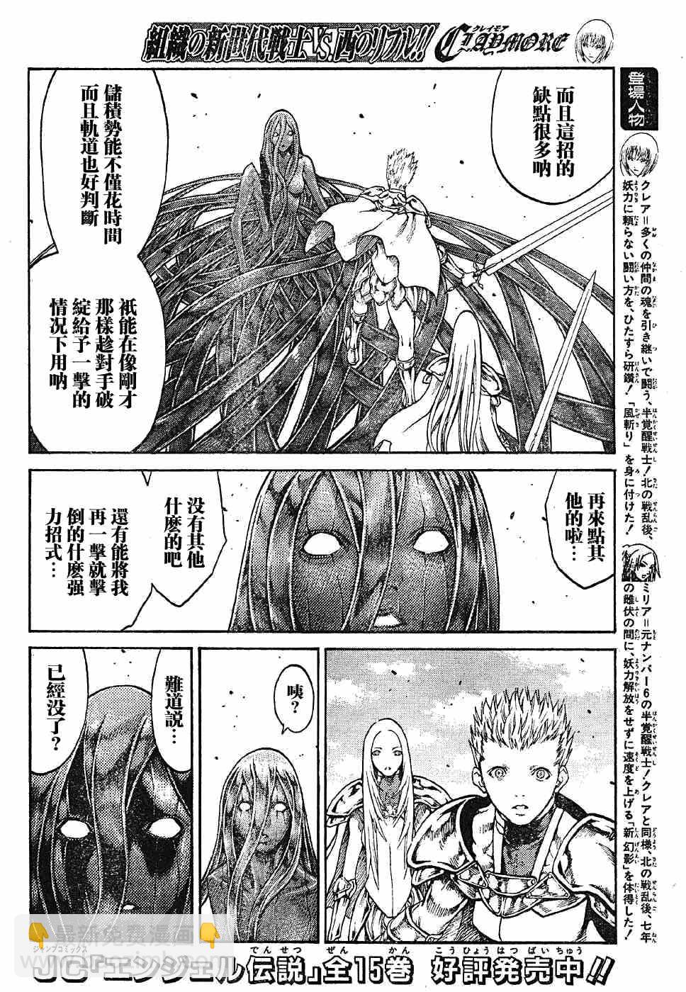 《Claymore大剑》第70话 第7页