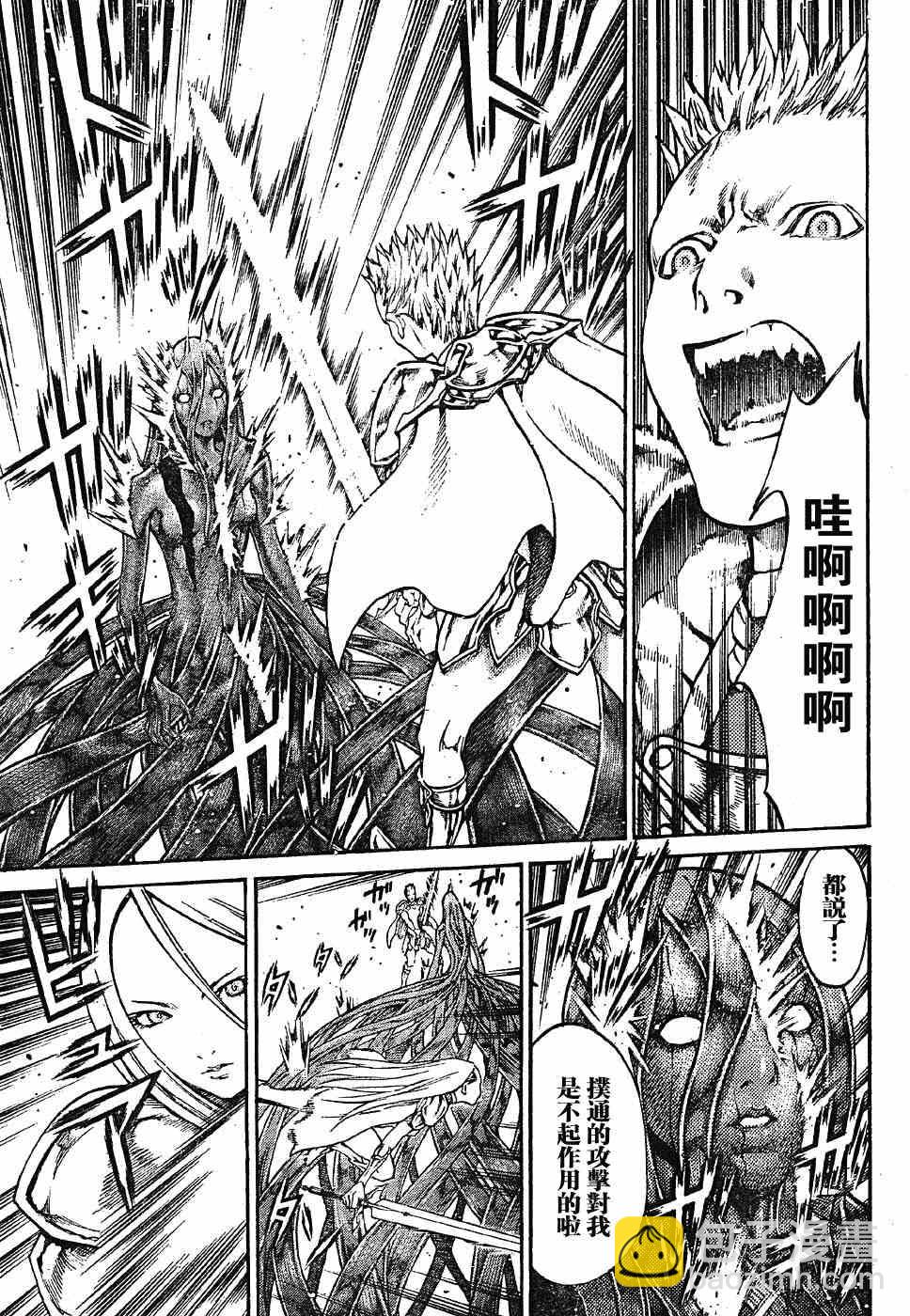 《Claymore大剑》第70话 第8页