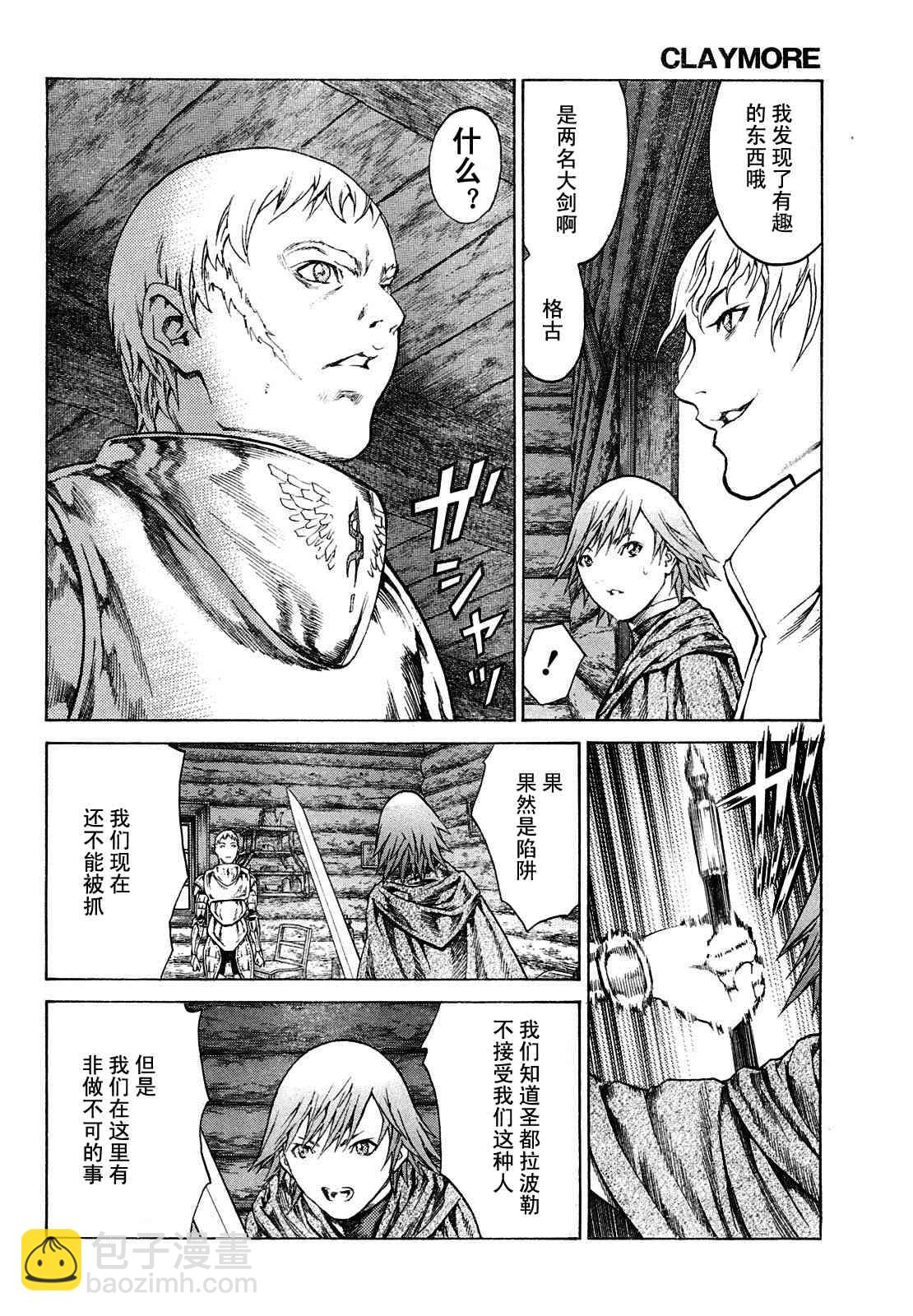 《Claymore大剑》第74话 第10页