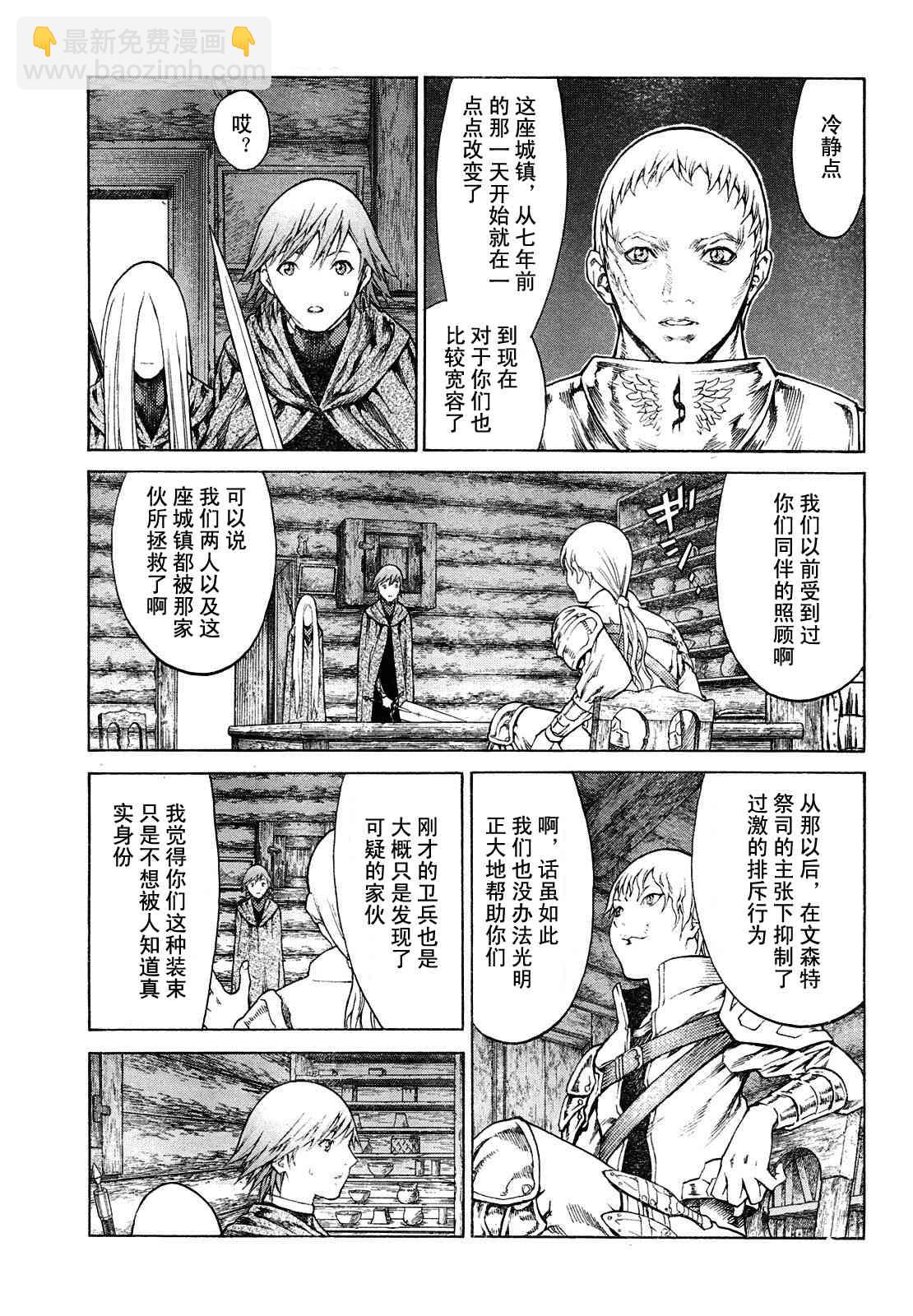 《Claymore大剑》第74话 第11页