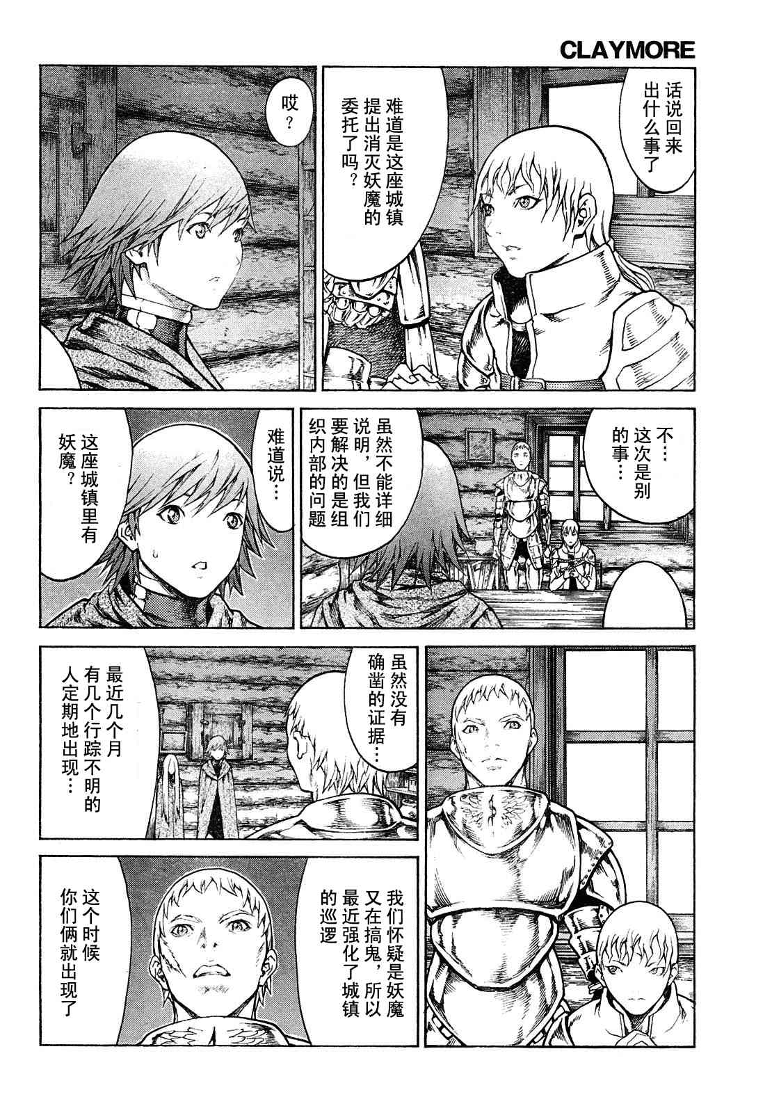 《Claymore大剑》第74话 第12页