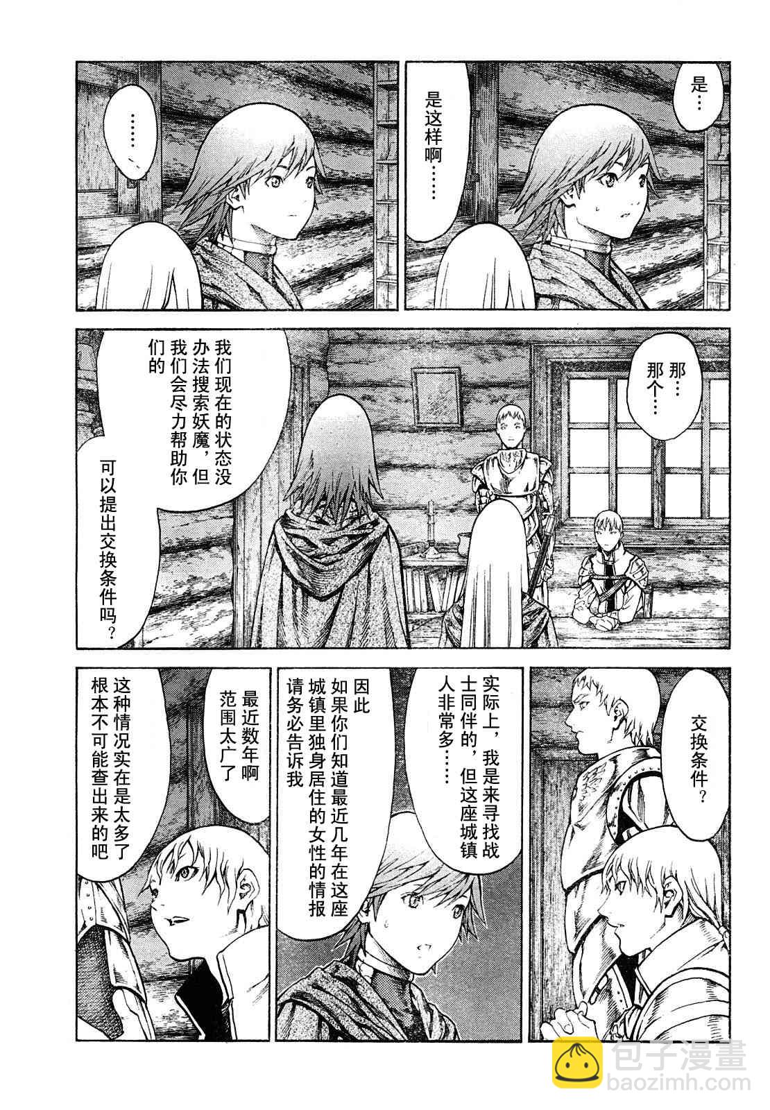 《Claymore大剑》第74话 第13页