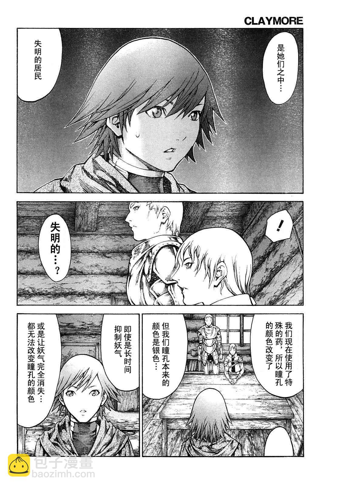 《Claymore大剑》第74话 第14页