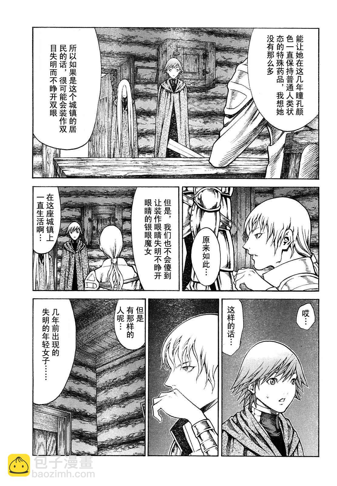 《Claymore大剑》第74话 第15页